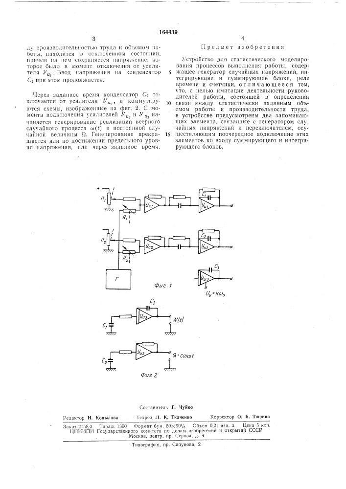 Устройство для статистического моделирования процессов выполнения работы (патент 164439)