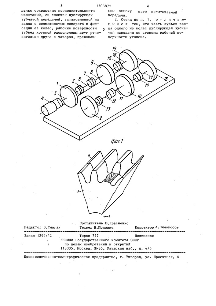 Стенд для испытания на выносливость зубчатых передач (патент 1303872)