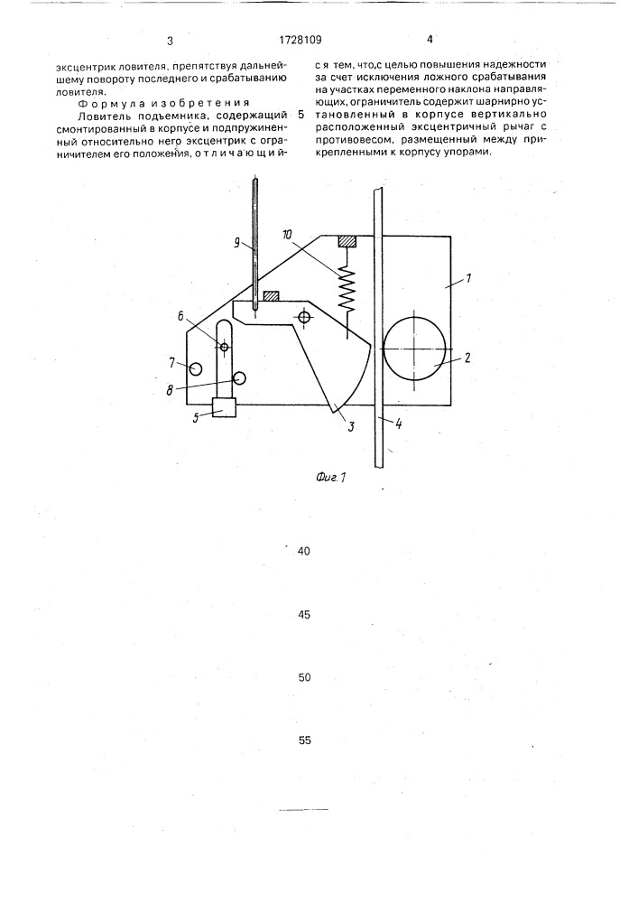 Ловитель подъемника (патент 1728109)