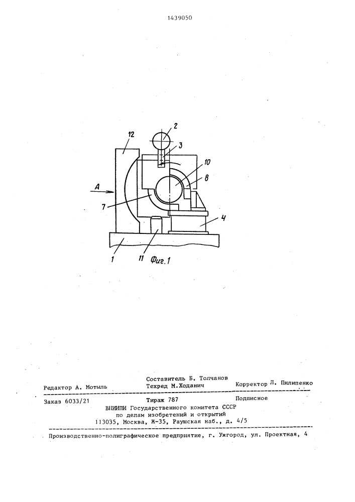 Устройство для перемещения и кантования деталей (патент 1439050)