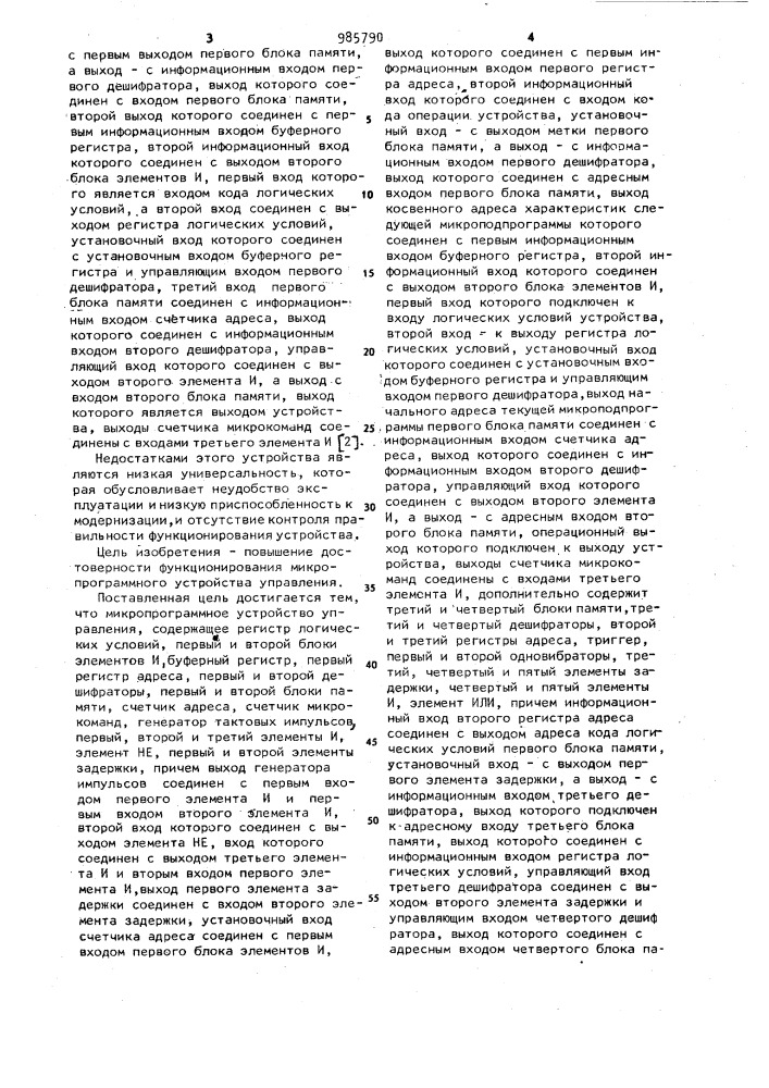 Микропрограммное устройство управления (патент 985790)