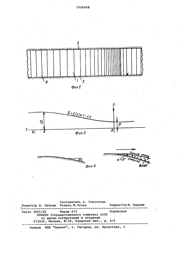 Отстойное сооружение (патент 1020498)