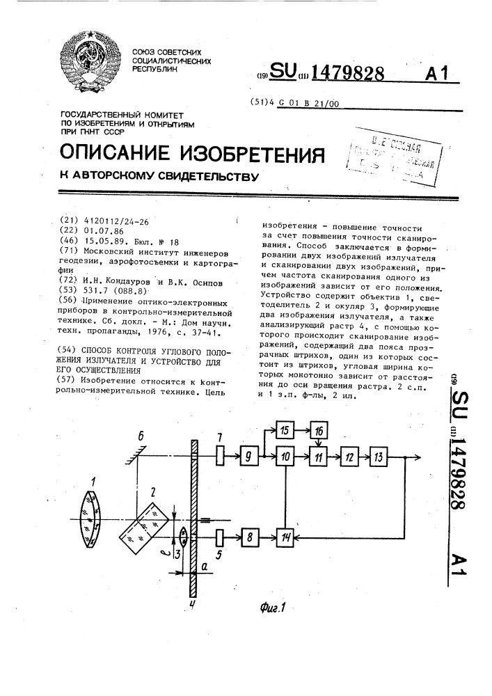 Способ контроля углового положения излучателя и устройство для его осуществления (патент 1479828)