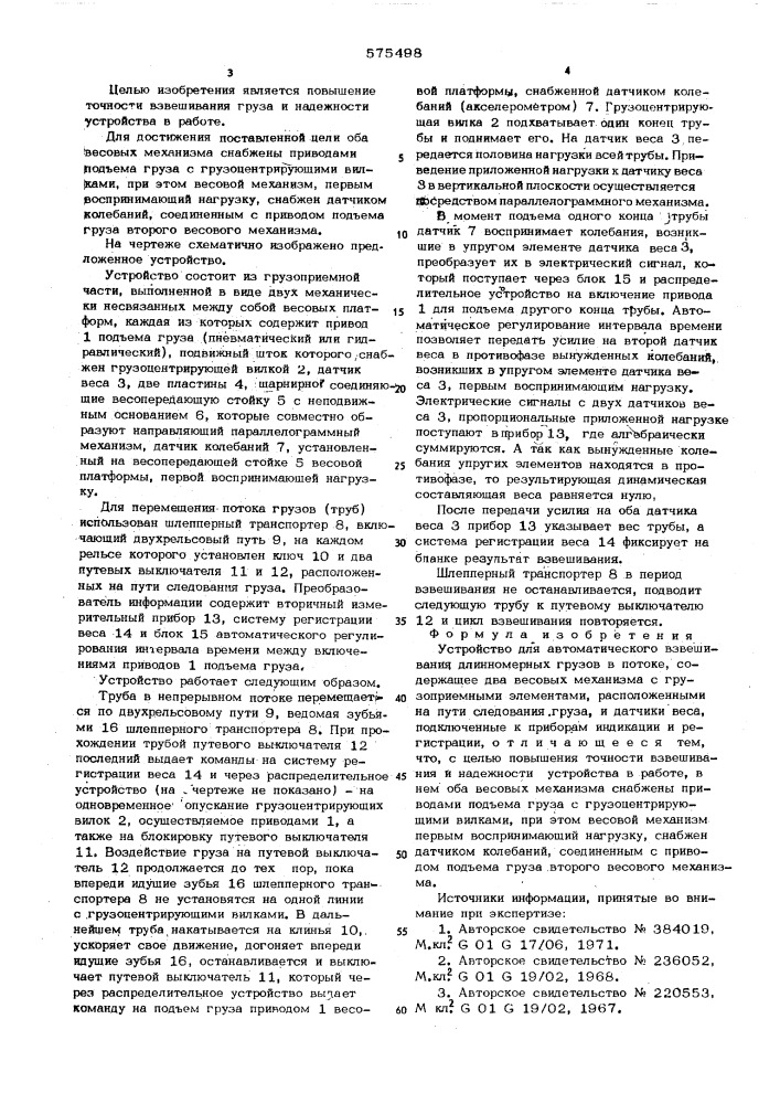 Устройство для автоматического взвешивания длинномерных грузов в потоке (патент 575498)