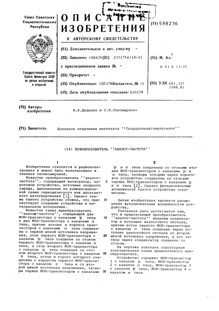 Преобразователь "аналог-частота (патент 598236)