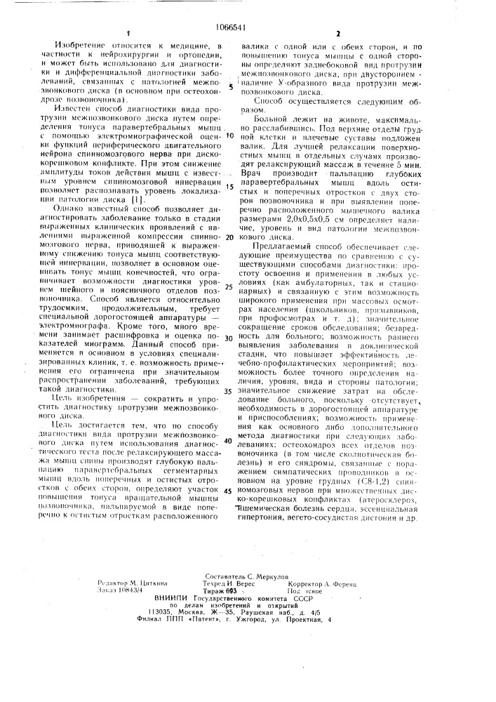 Способ диагностики вида протрузии межпозвонкового диска (патент 1066541)