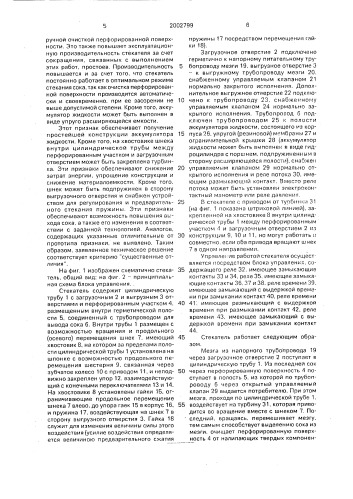 Стекатель для отделения сусла от мезги (патент 2002799)
