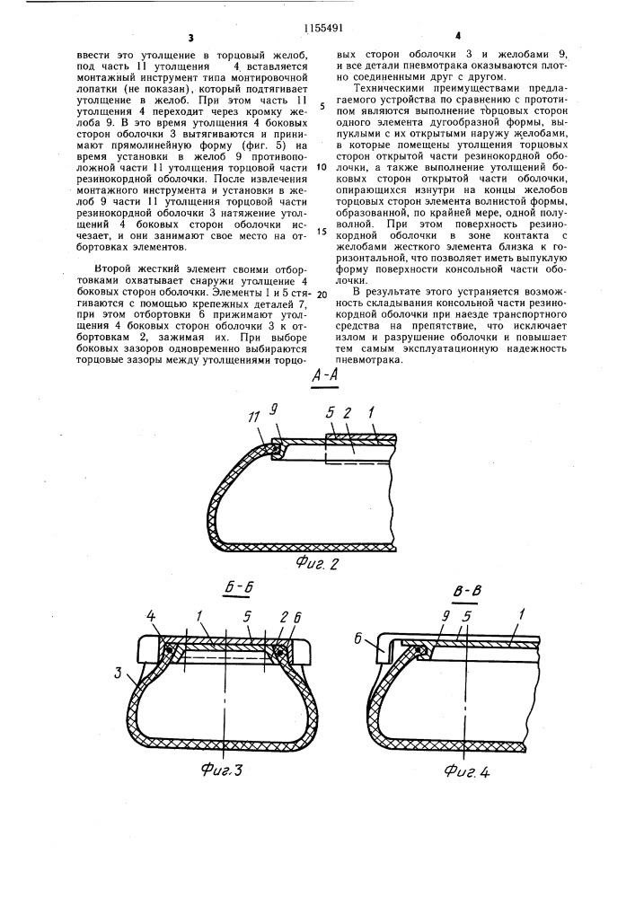 Пневмотрак гусеницы транспортного средства (патент 1155491)