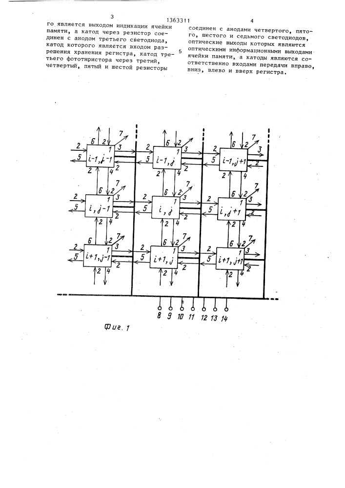 Оптоэлектронный двумерный регистр сдвига (патент 1363311)