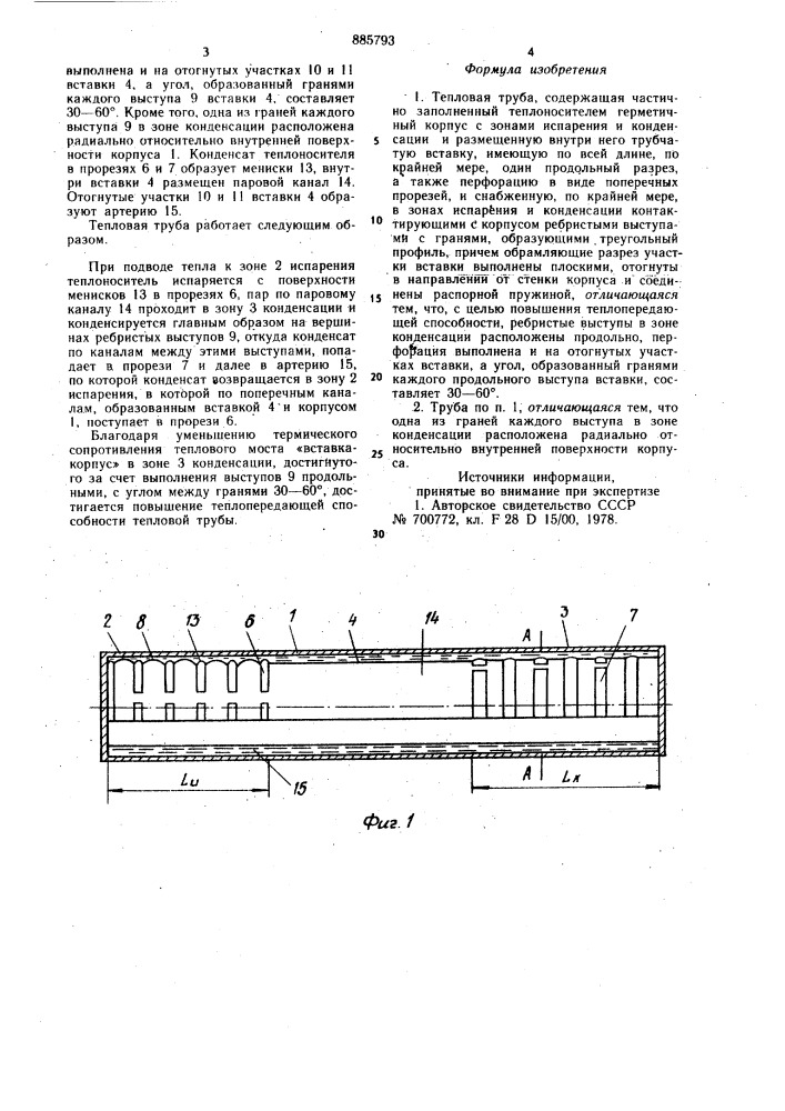 Тепловая труба (патент 885793)