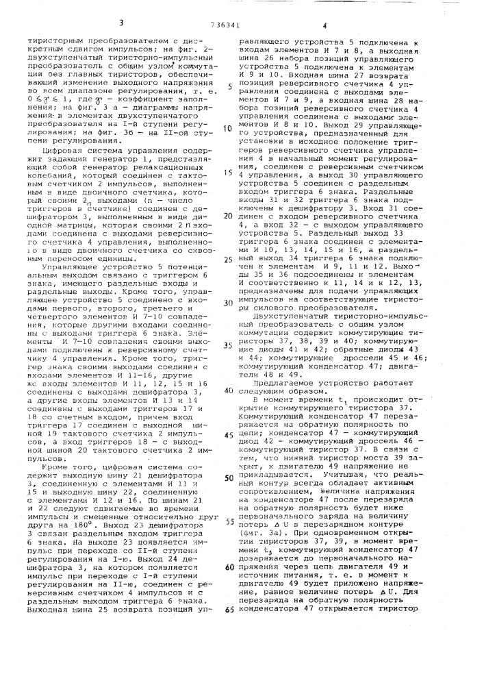 Цифровое устройство для управления тиристорным преобразователем с дискретным сдвигом импульсов (патент 736341)