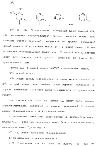 Азолкарбоксамидное соединение или его фармацевтически приемлемая соль (патент 2461551)