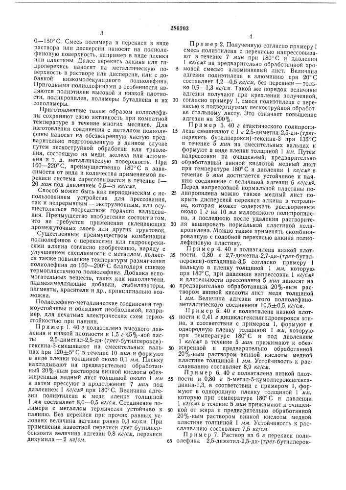 Патент ссср  286203 (патент 286203)