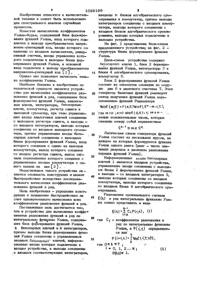 Устройство для вычисления коэффициентов разложения функций в ряд (патент 1029189)