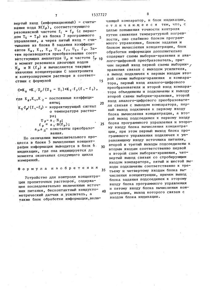 Устройство для контроля концентрации пропиточных растворов (патент 1537727)