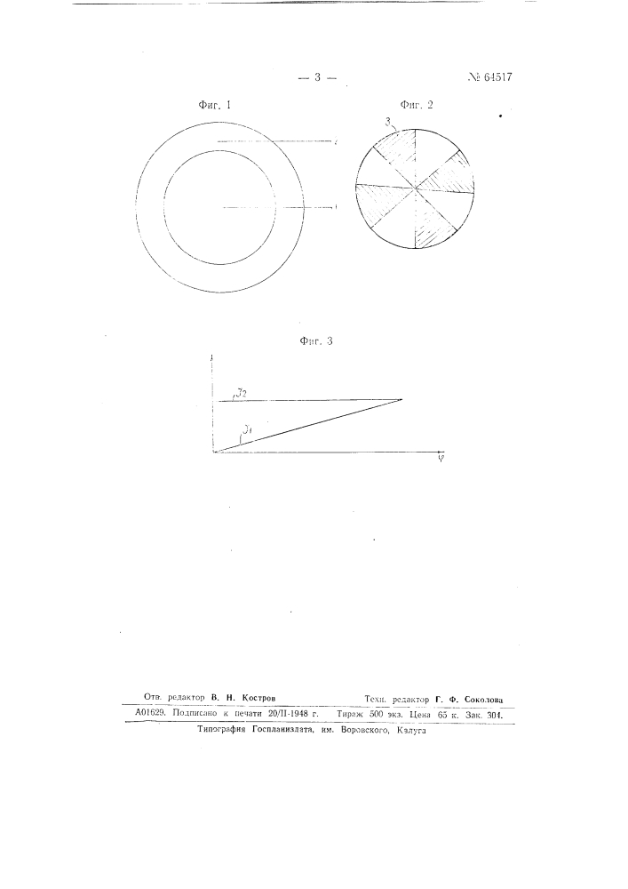 Вентильный фотоэлемент (патент 64517)