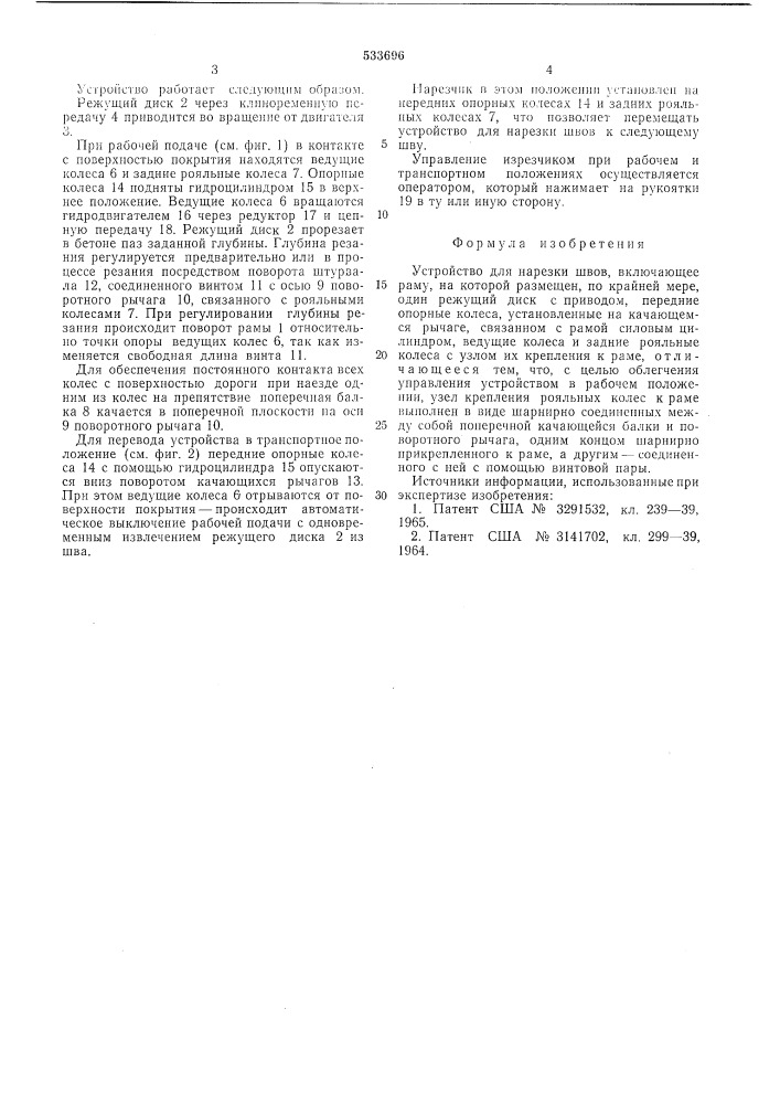 Устройство для нарезки швов (патент 533696)