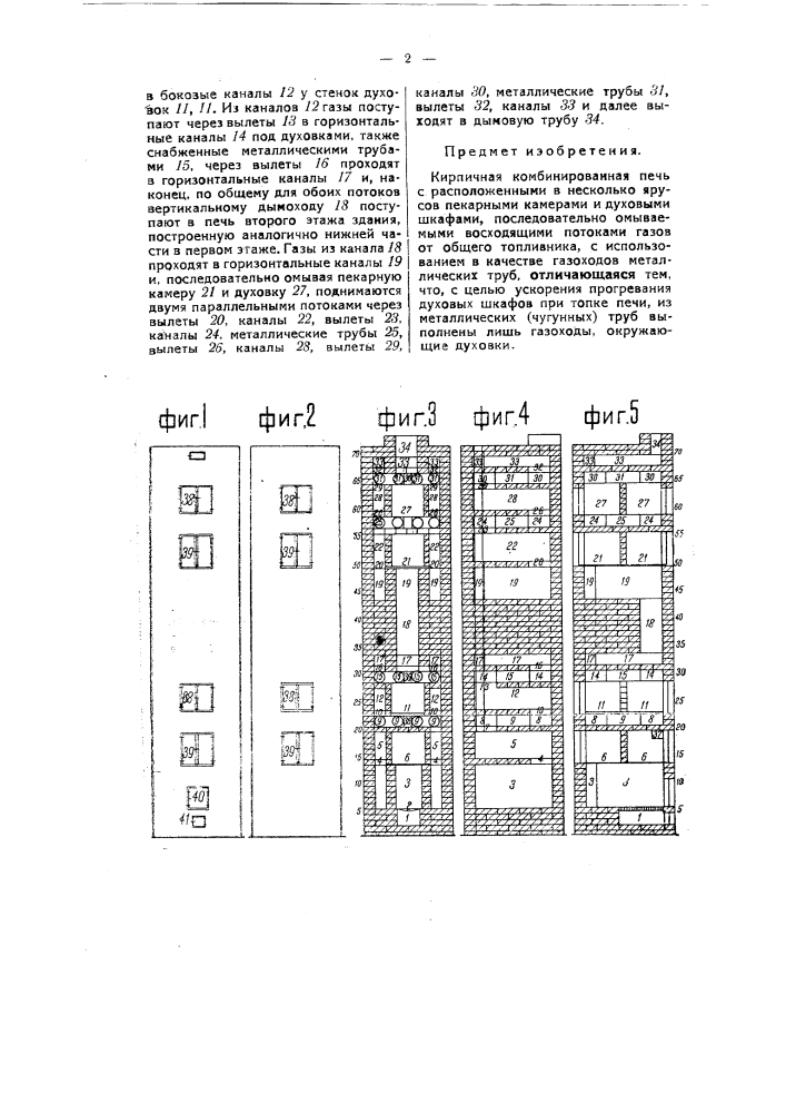 Комбинированная печь для однои многоэтажных зданий (патент 54747)