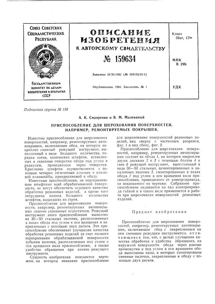 Патент ссср  159634 (патент 159634)