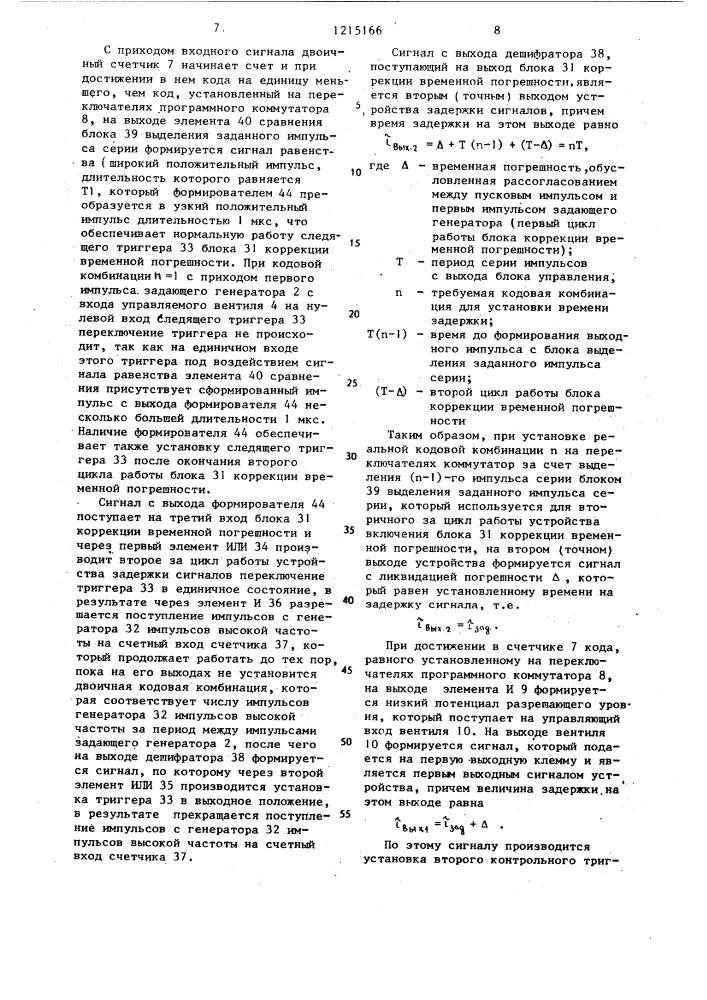 Устройство задержки сигналов (патент 1215166)