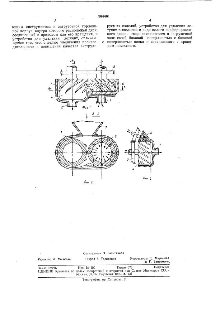Дисковый экструдер для переработки термопластов (патент 364461)