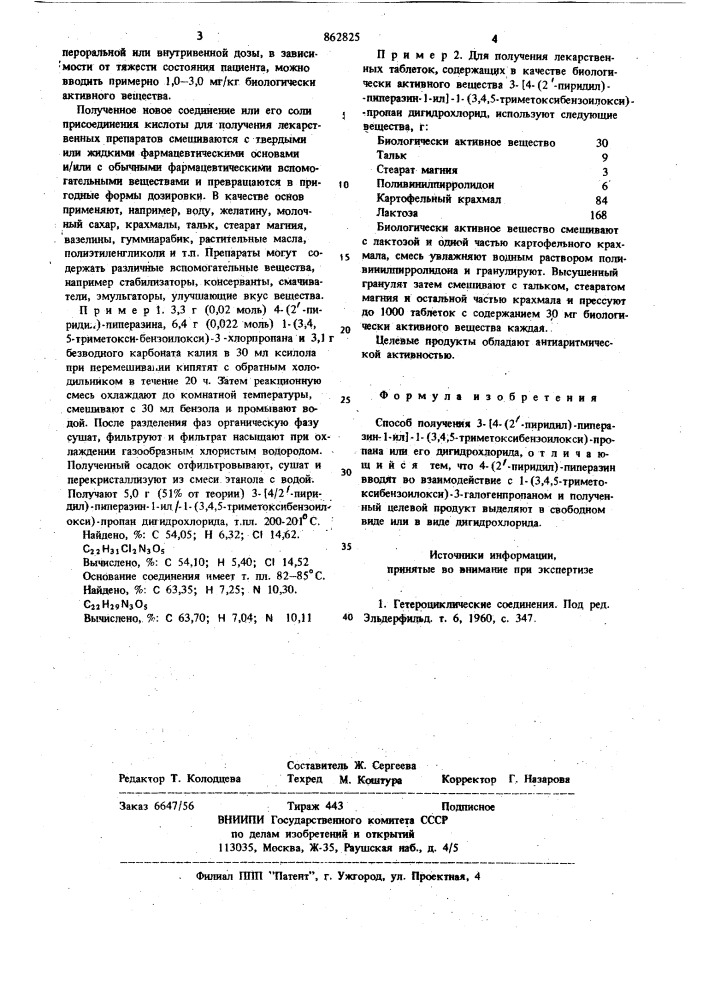 Способ получения 3- 4-(2 -пиридил)-пиперазин-1-ил -1-(3,4,5- триметоксибензоилокси)пропана или его дигидрохлорида (патент 862825)