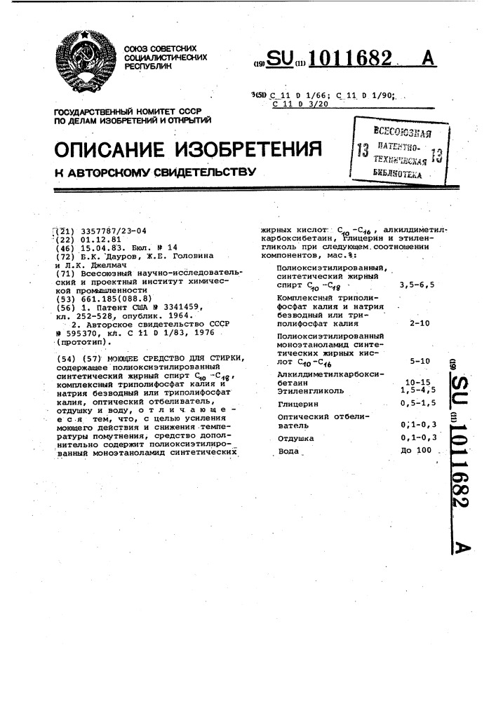 Моющее средство для стирки (патент 1011682)