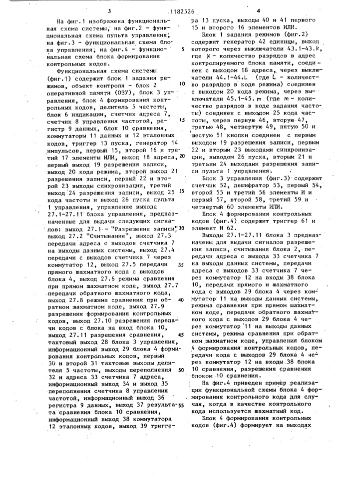 Система для контроля и испытаний блоков памяти бортовых эвм (патент 1182526)