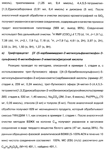 Производные тиофена и фармацевтическая композиция (варианты) (патент 2359967)