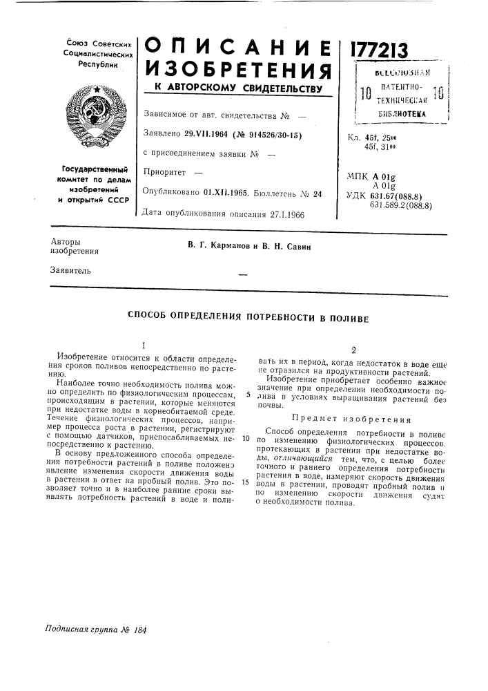 Способ определения потребности в поливе (патент 177213)