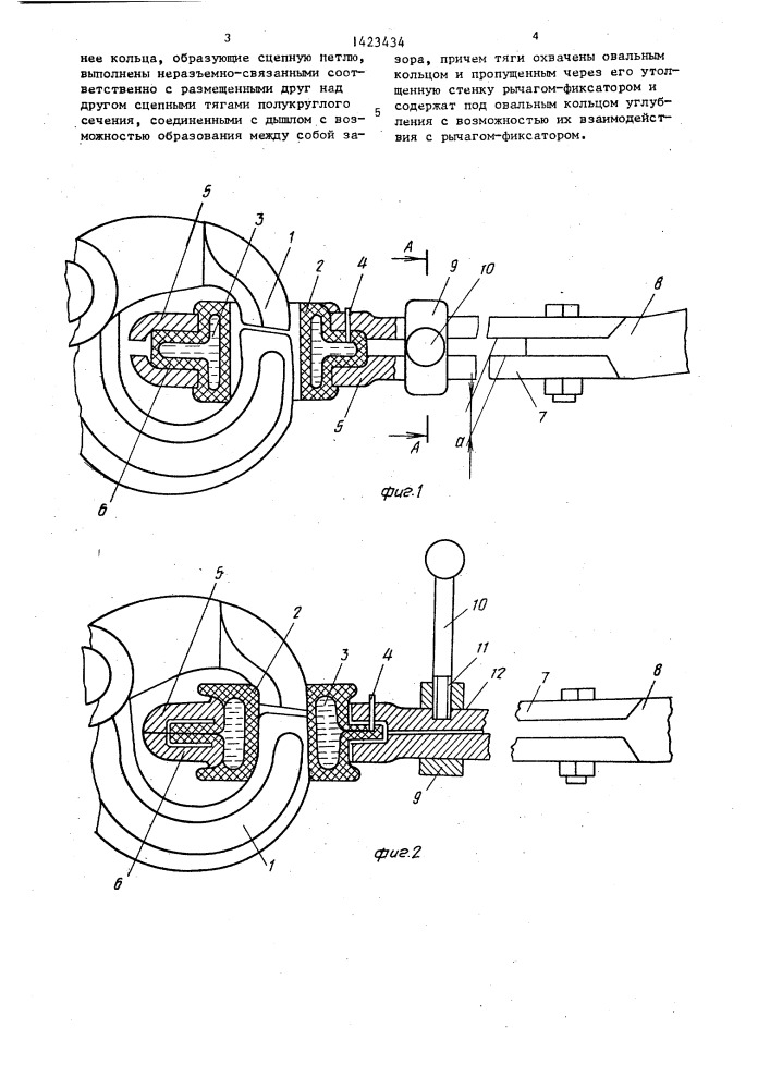 Тягово-сцепное устройство (патент 1423434)