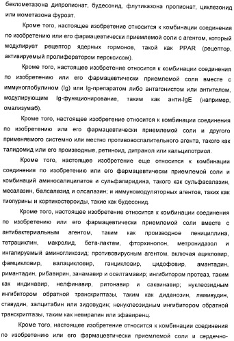 Производные 7-(2-амино-1-гидрокси-этил)-4-гидроксибензотиазол-2(3н)-она в качестве агонистов  2-адренергических рецепторов (патент 2406723)