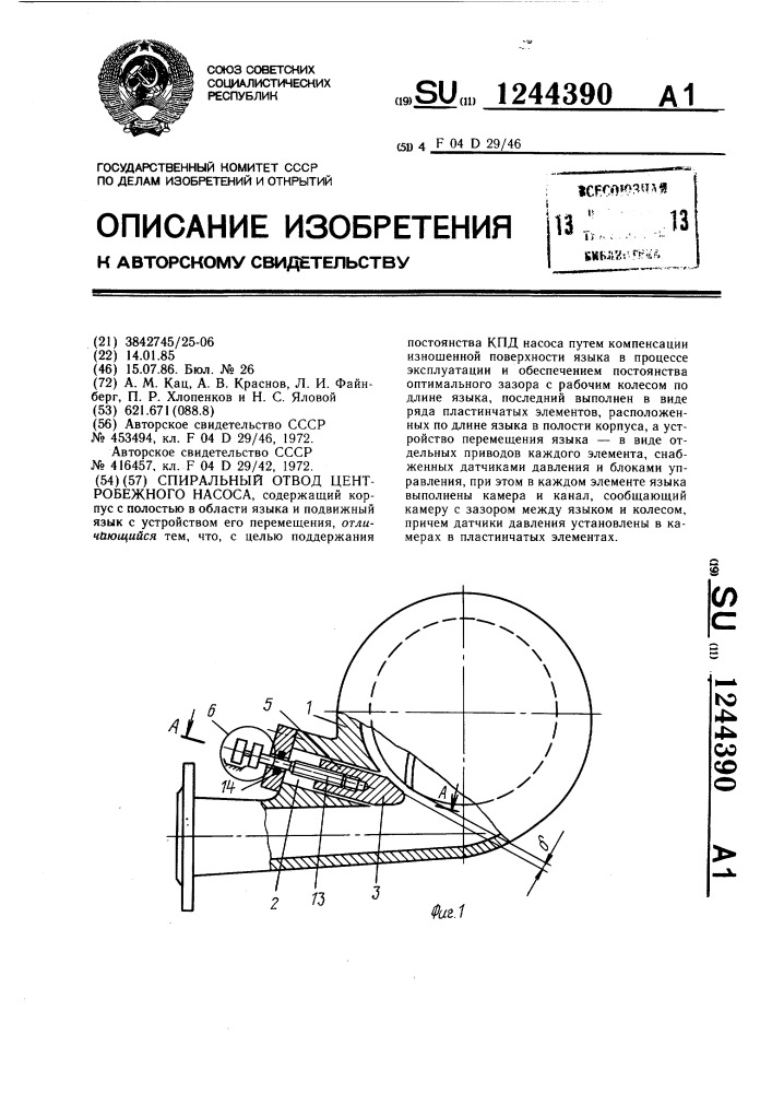 Спиральный отвод центробежного насоса (патент 1244390)
