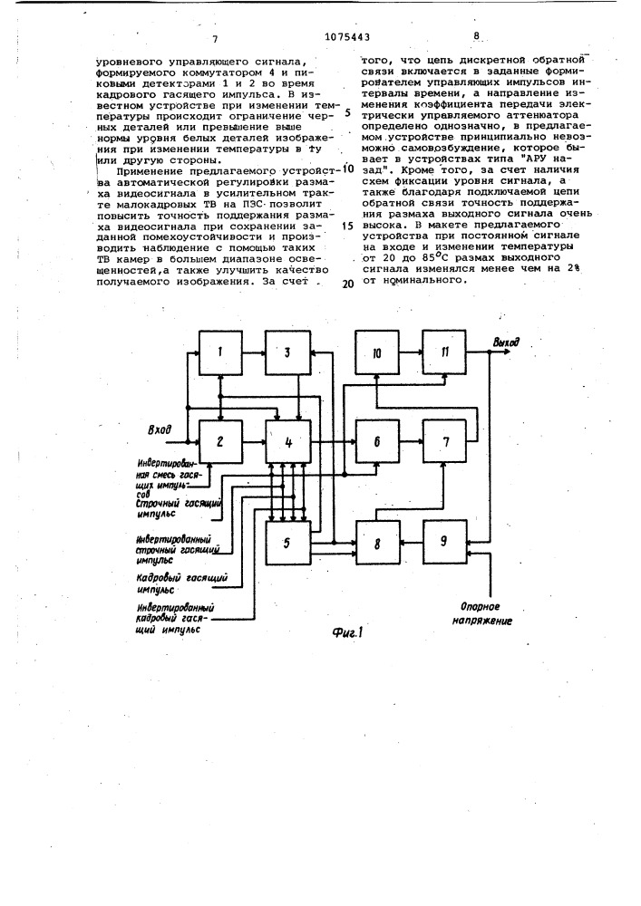 Устройство автоматической регулировки размаха видеосигнала (патент 1075443)