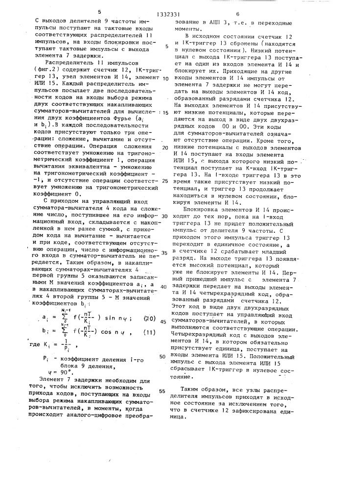 Устройство для выполнения преобразования фурье (патент 1332331)