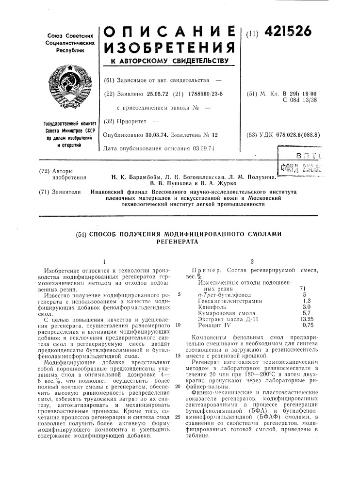 Патент ссср  421526 (патент 421526)