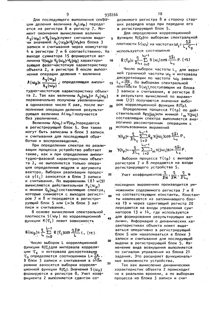Устройство для определения динамических характеристик (патент 938266)