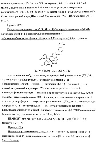 Производные спироиндолинона (патент 2435771)