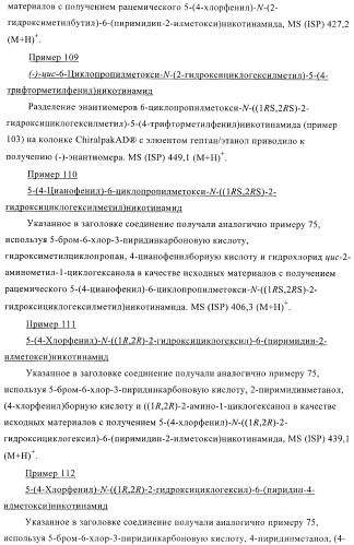 Производные пиридин-3-карбоксамида в качестве обратных агонистов св1 (патент 2404164)