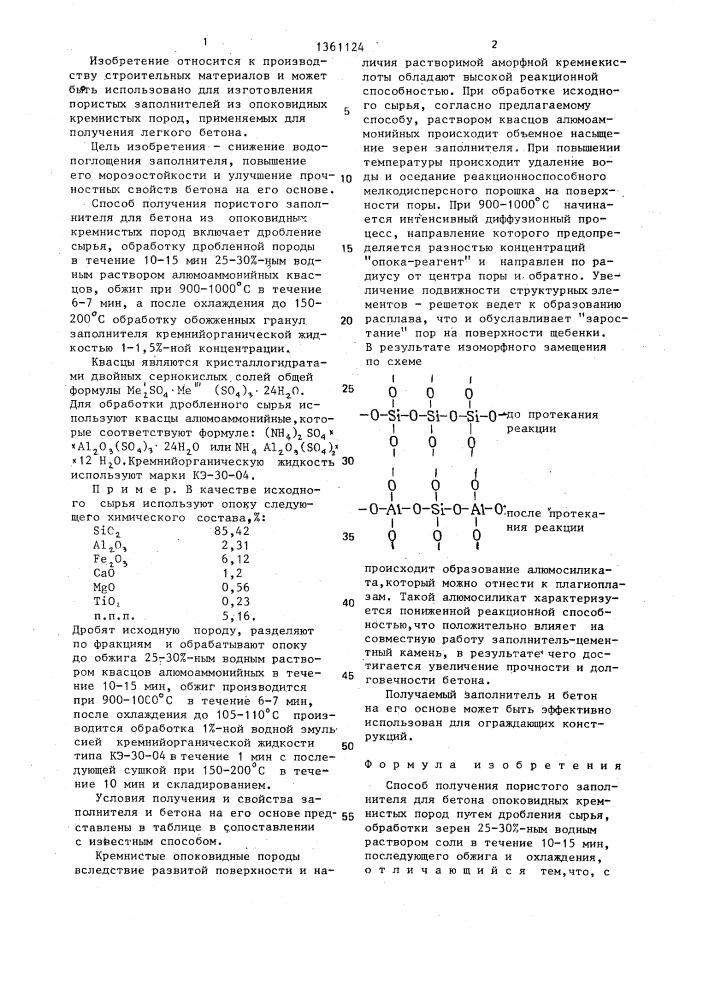 Способ получения пористого заполнителя (патент 1361124)