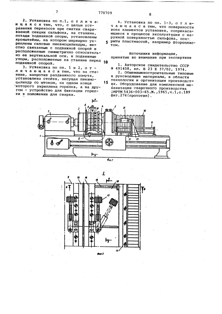 Установка для сварки сильфонов (патент 770709)