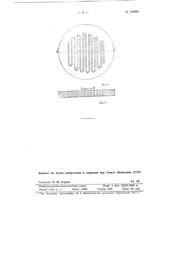 Способ изготовления листов переменного и постоянного сечения (патент 91080)