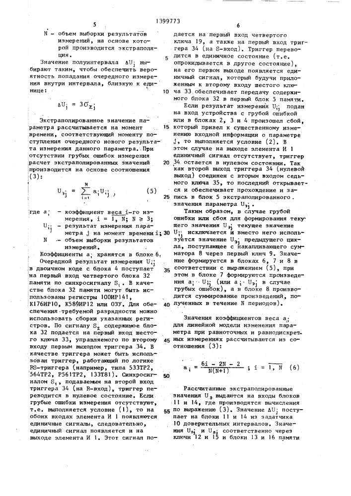 Устройство для контроля радиоэлектронных объектов (патент 1399773)