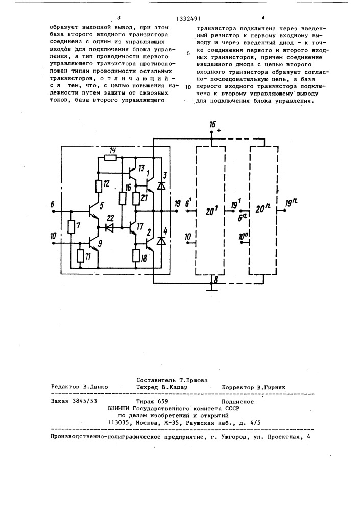 Транзисторный инвертор (патент 1332491)