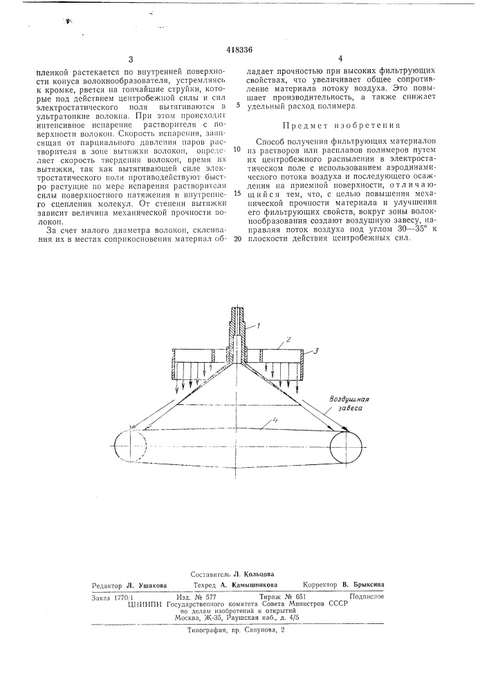 Патент ссср  418336 (патент 418336)