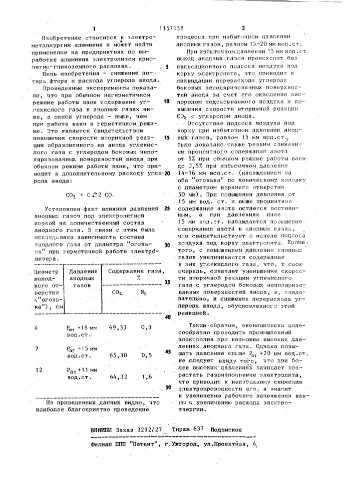 Способ электролиза алюминия (патент 1157138)