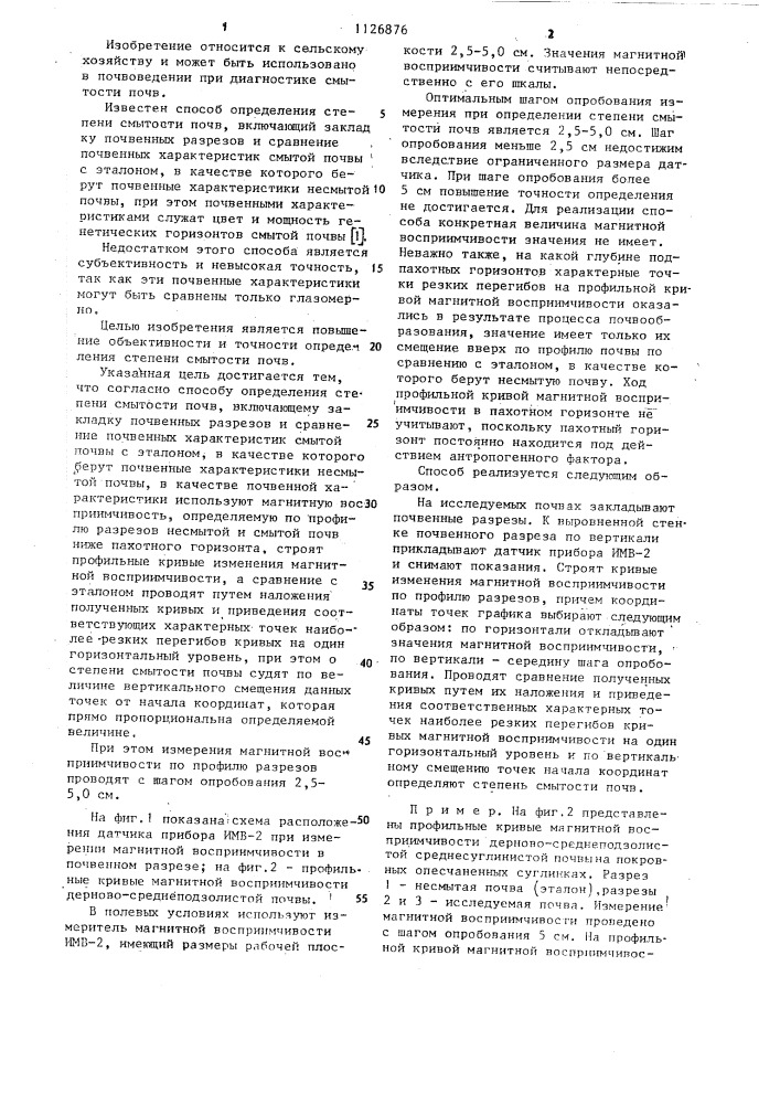 Способ определения степени смытости почв (патент 1126876)