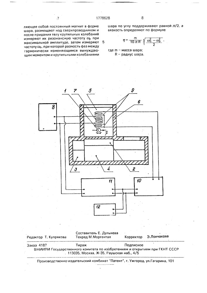 Способ измерения вязкости (патент 1778628)