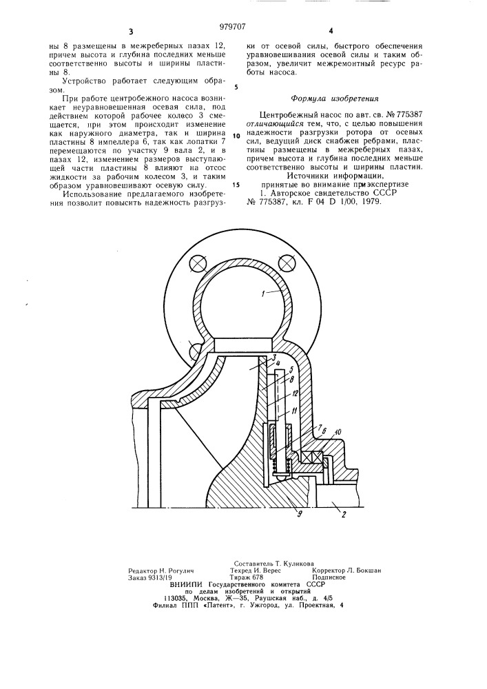 Центробежный насос (патент 979707)