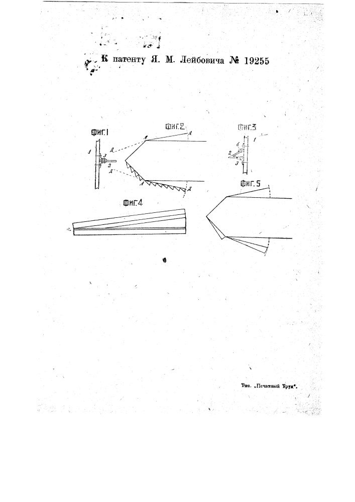 Плуг для планировки балласта (патент 19255)